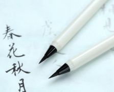 软笔