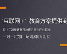 教育APP开发
